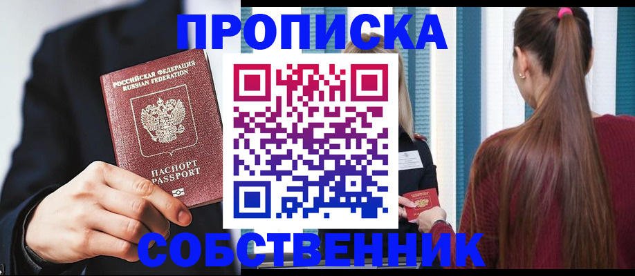 прописка для работы в Ипатово