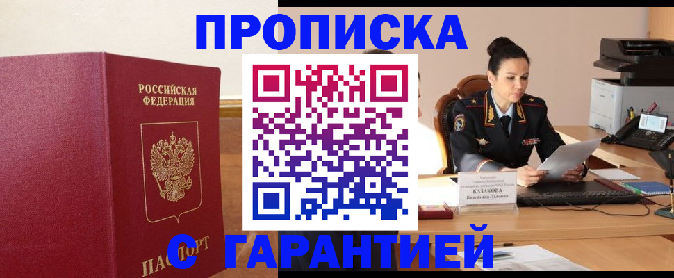 прописка гарантия в Ипатово