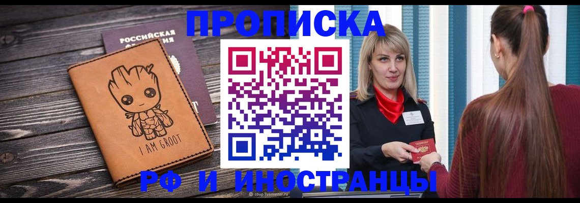 прописка законно в Ипатово